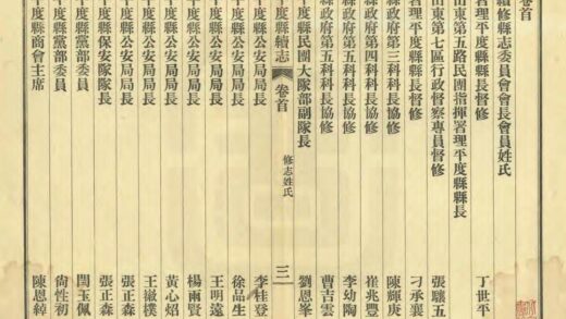 01298 平度县续志 0.jpg