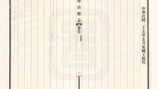 01302 续修博山县志 0.jpg