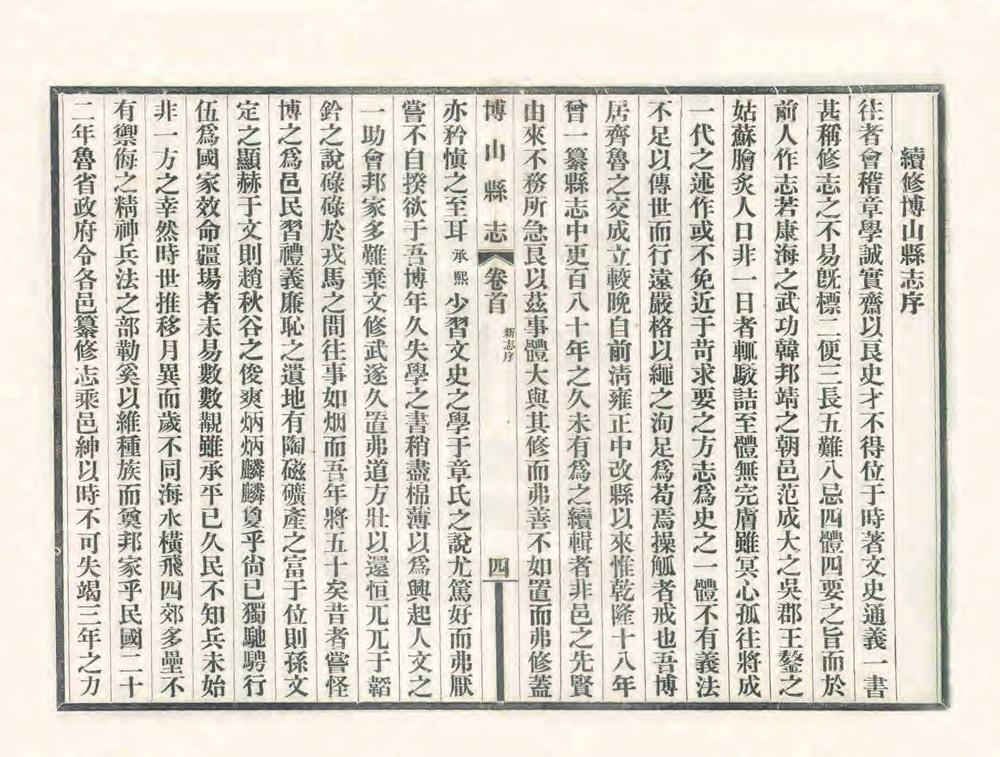 _续修博山县志_