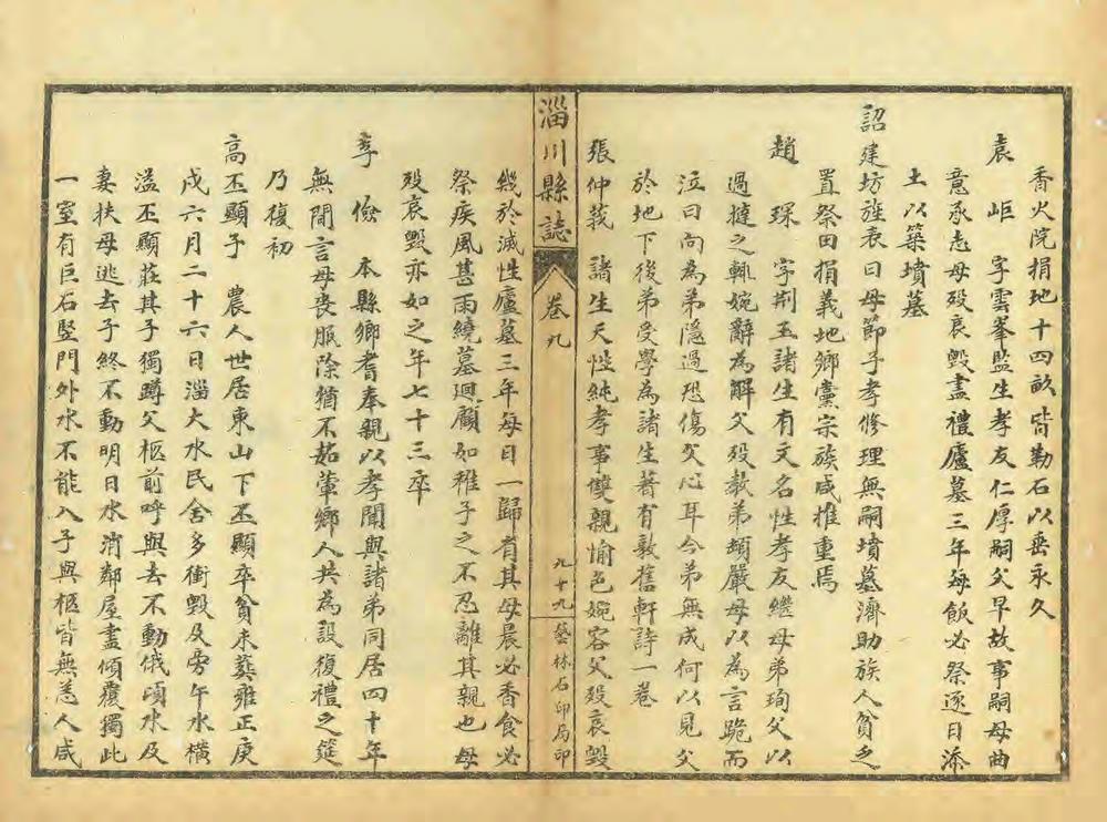 _三续淄川县志_