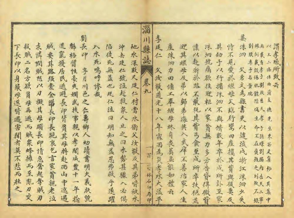 _三续淄川县志_