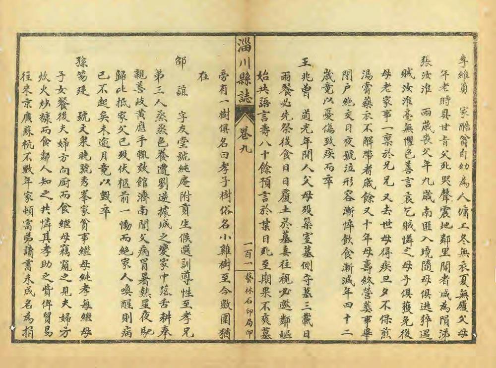 _三续淄川县志_