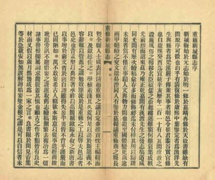 01320 重修新城县志 0.jpg