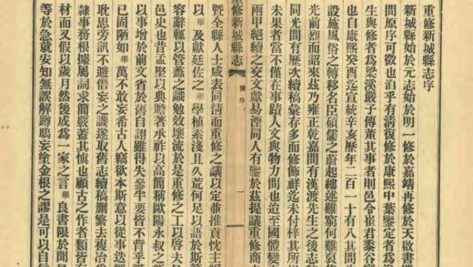 01320 重修新城县志 0.jpg