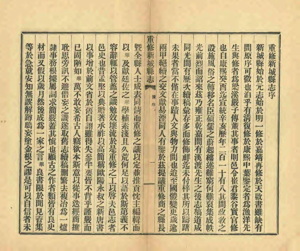 _重修新城县志_