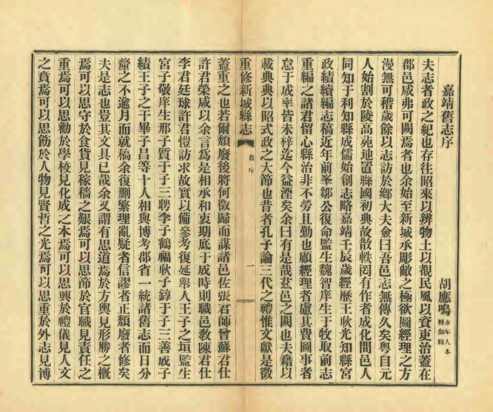 _重修新城县志_