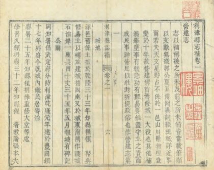 01343 利津县志补 0.jpg