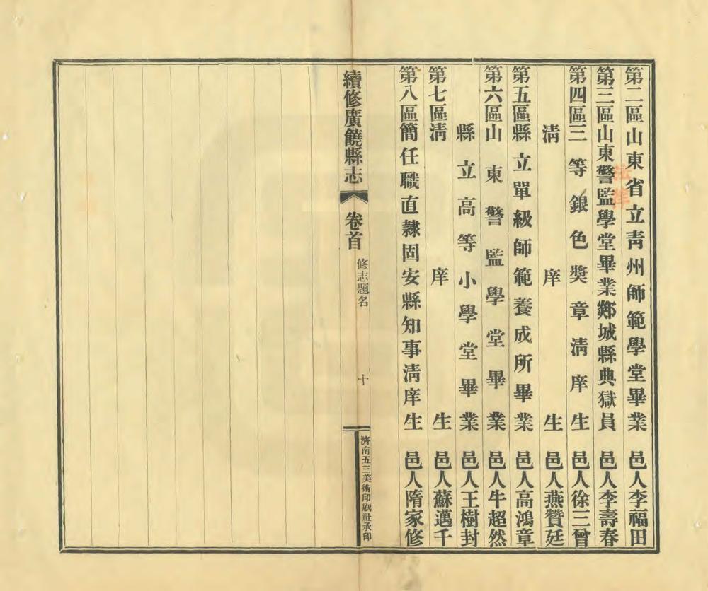 _续修广饶县志_