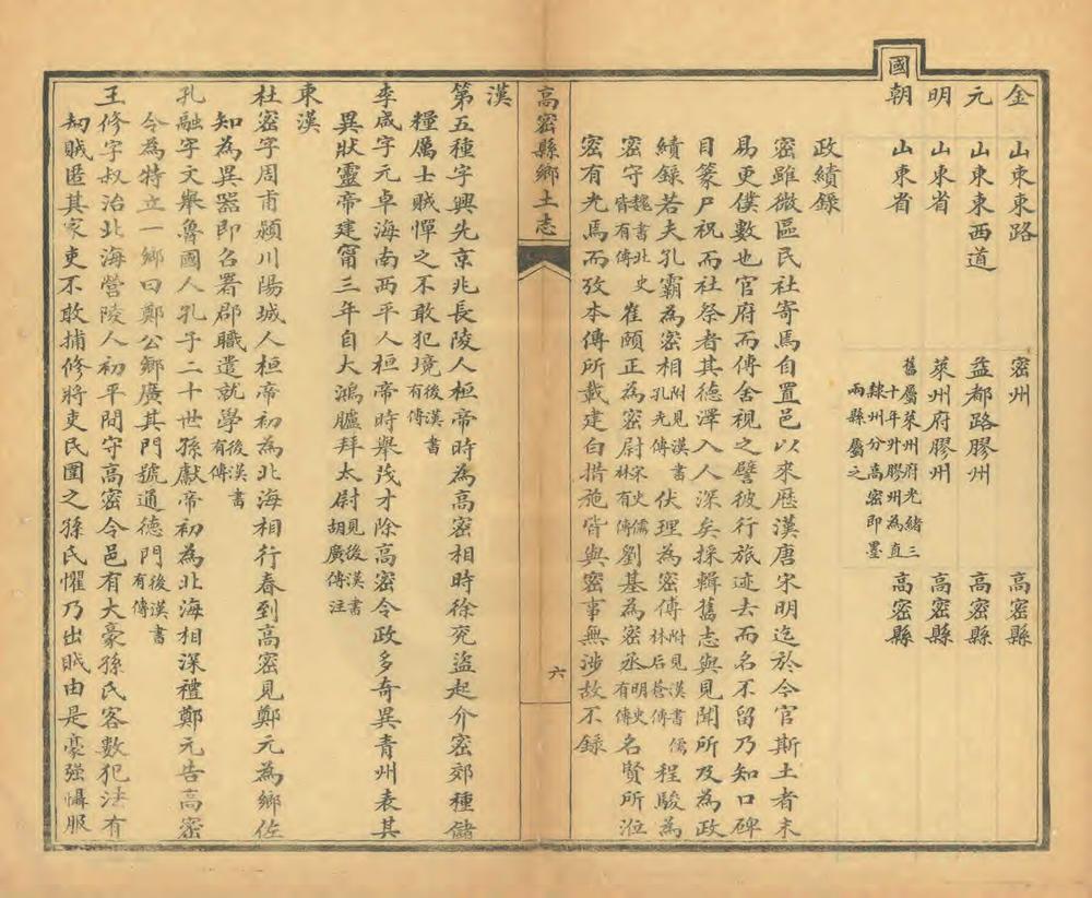 _高密县乡土志_