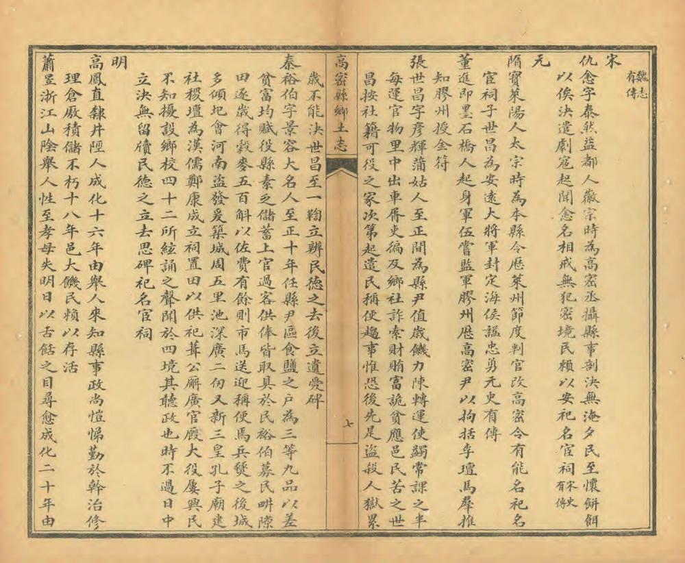 _高密县乡土志_