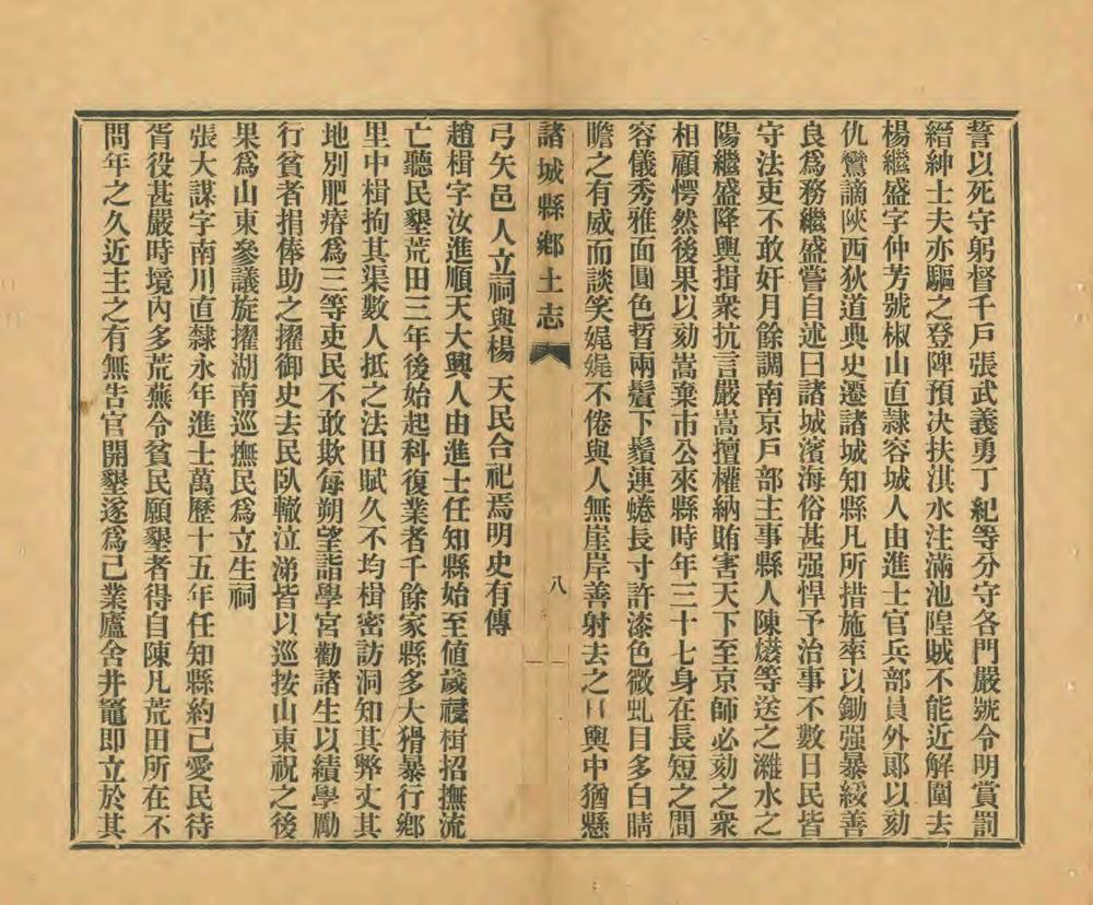 _诸城县乡土志_