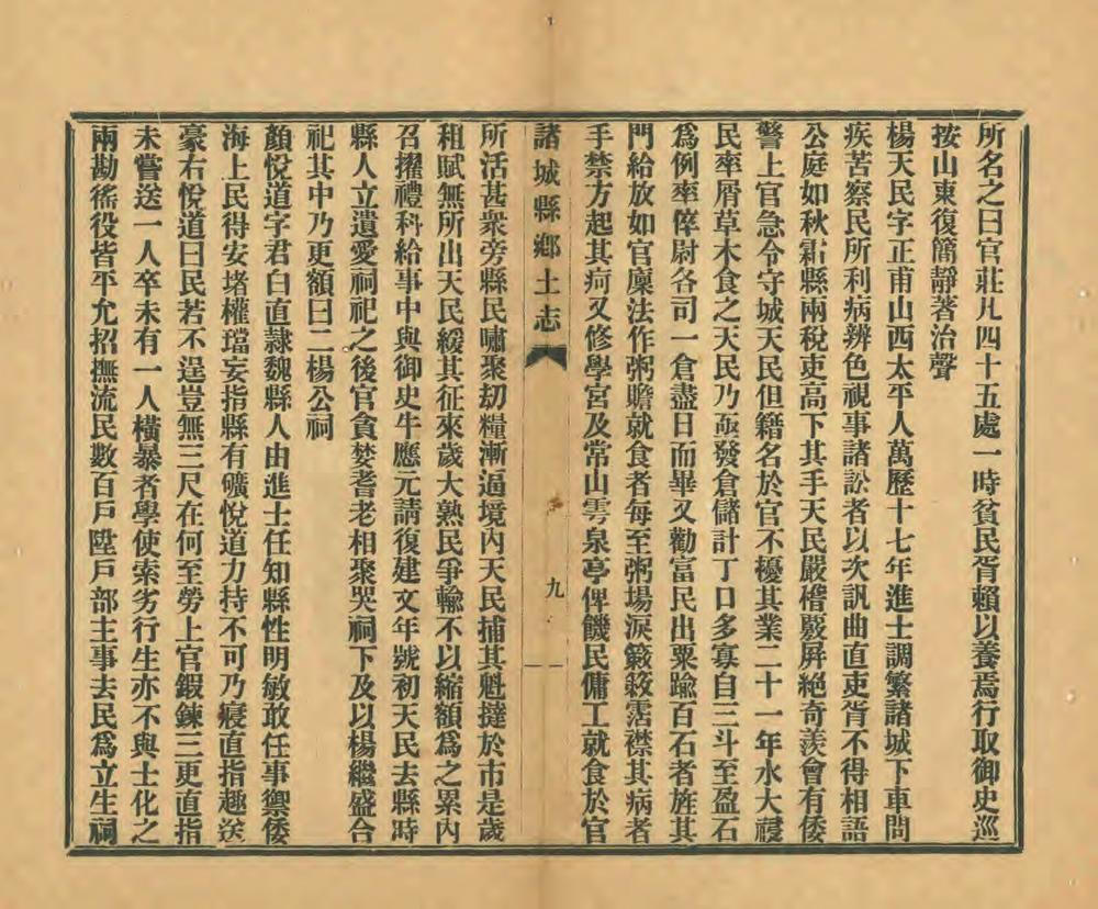 _诸城县乡土志_