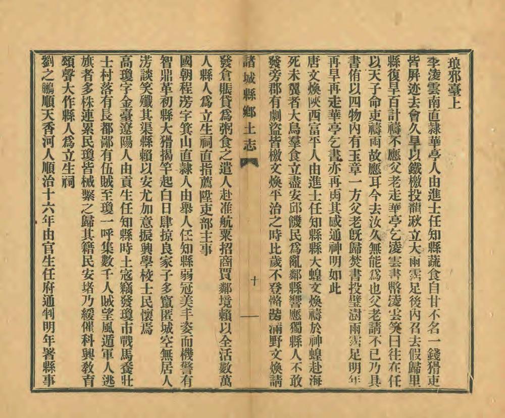 _诸城县乡土志_