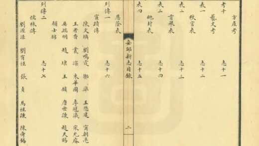 01383 安邱新志 0.jpg