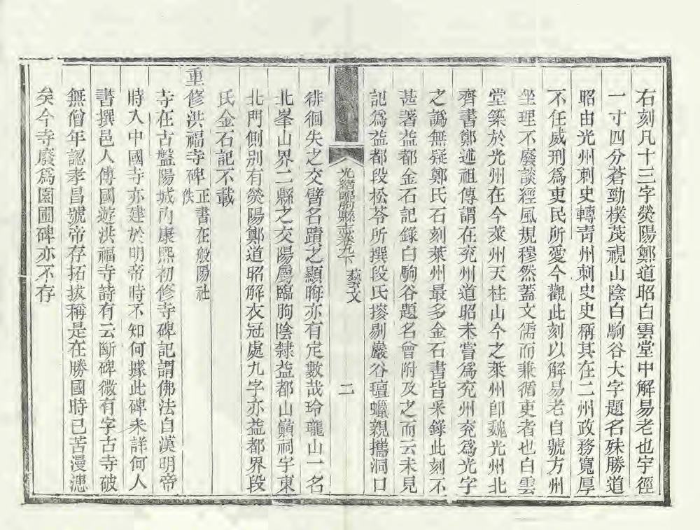 _光绪临朐县志_