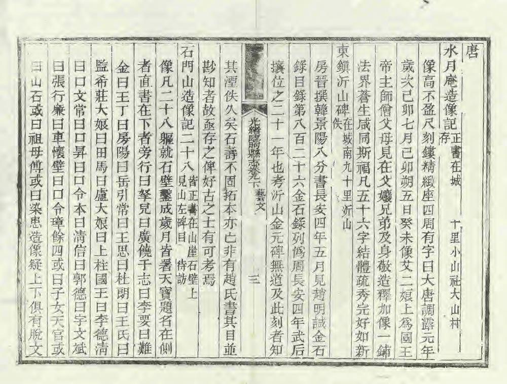 _光绪临朐县志_