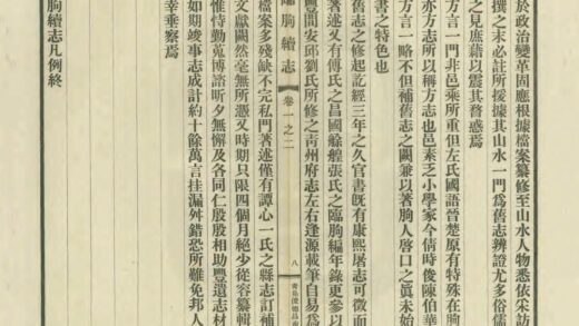 01399 临朐续志 0.jpg