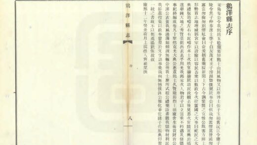 01421 鸡泽县志 0.jpg