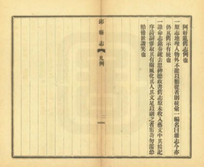 01425 邱县志 0.jpg