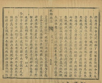 01438 肥乡县志 0.jpg