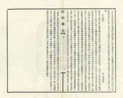 01441 肥乡县志 0.jpg