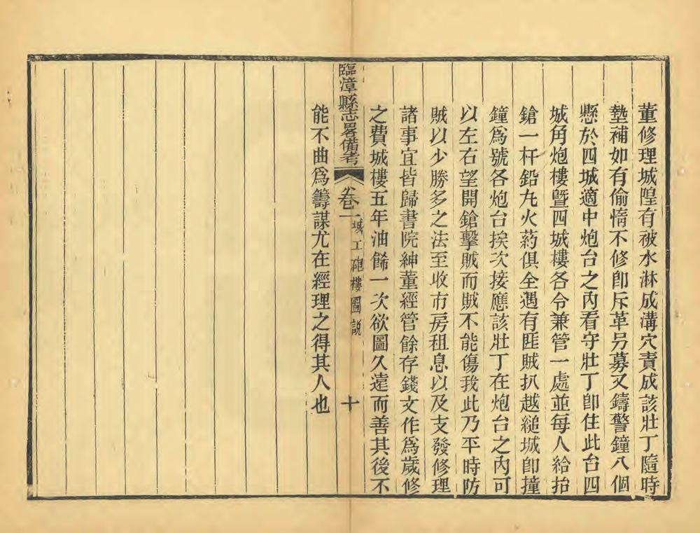 _临漳县志略备考_