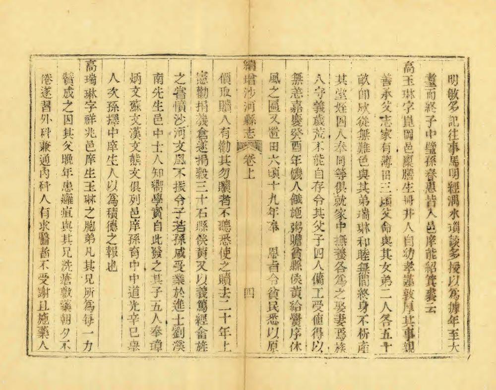 _续增沙河县志_