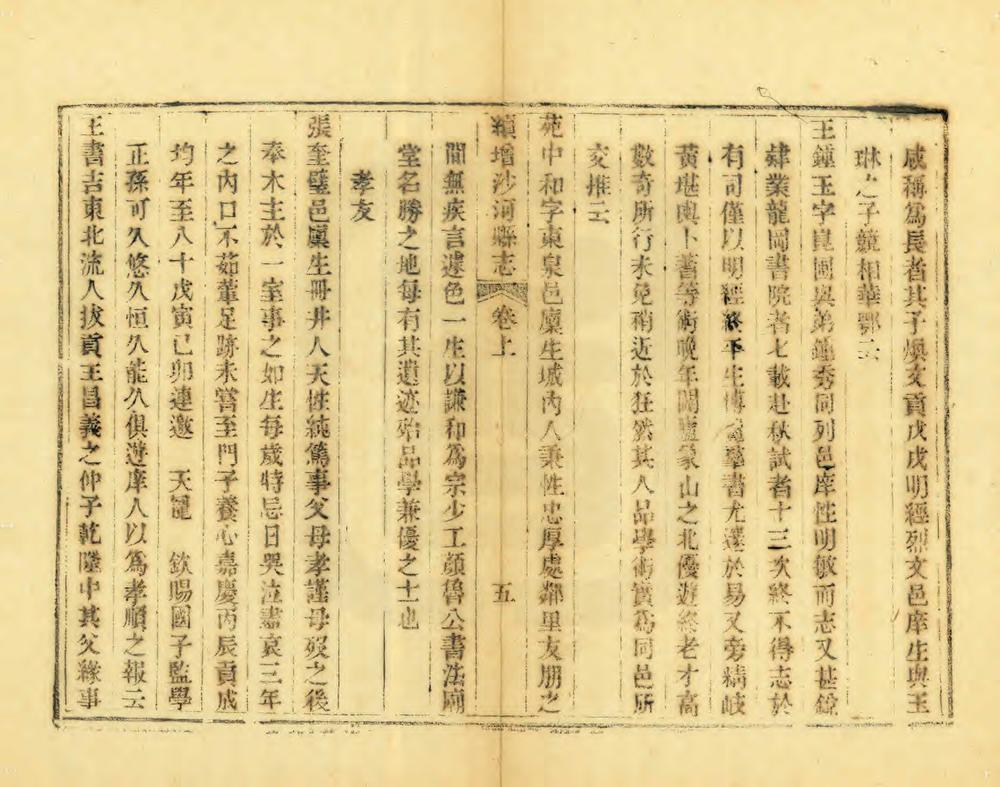 _续增沙河县志_