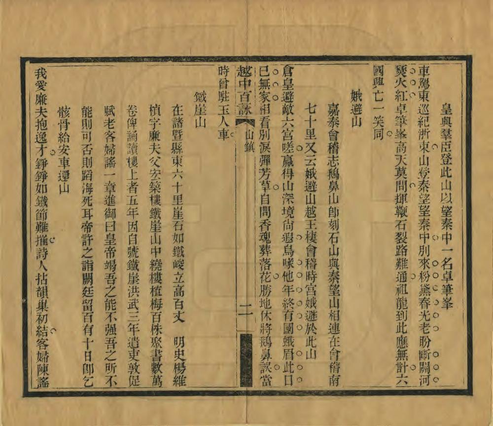 _越中名胜百咏_