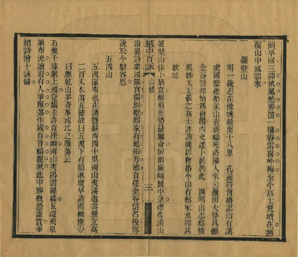 _越中名胜百咏_