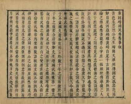 01500 增补武林旧事 0.jpg