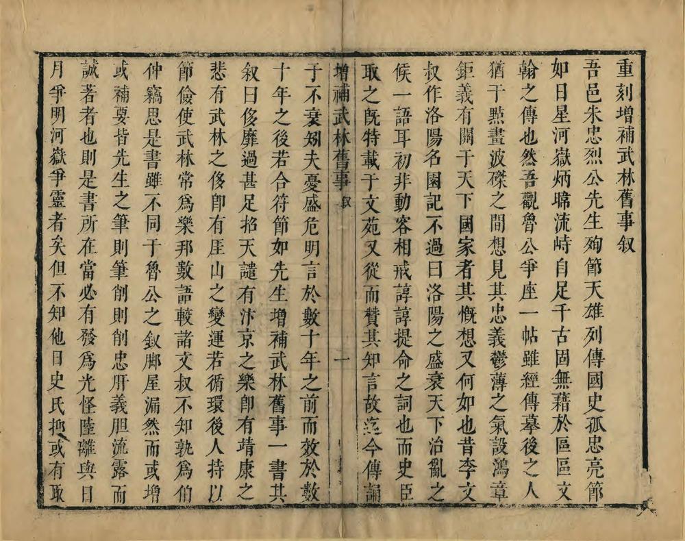 _增补武林旧事_