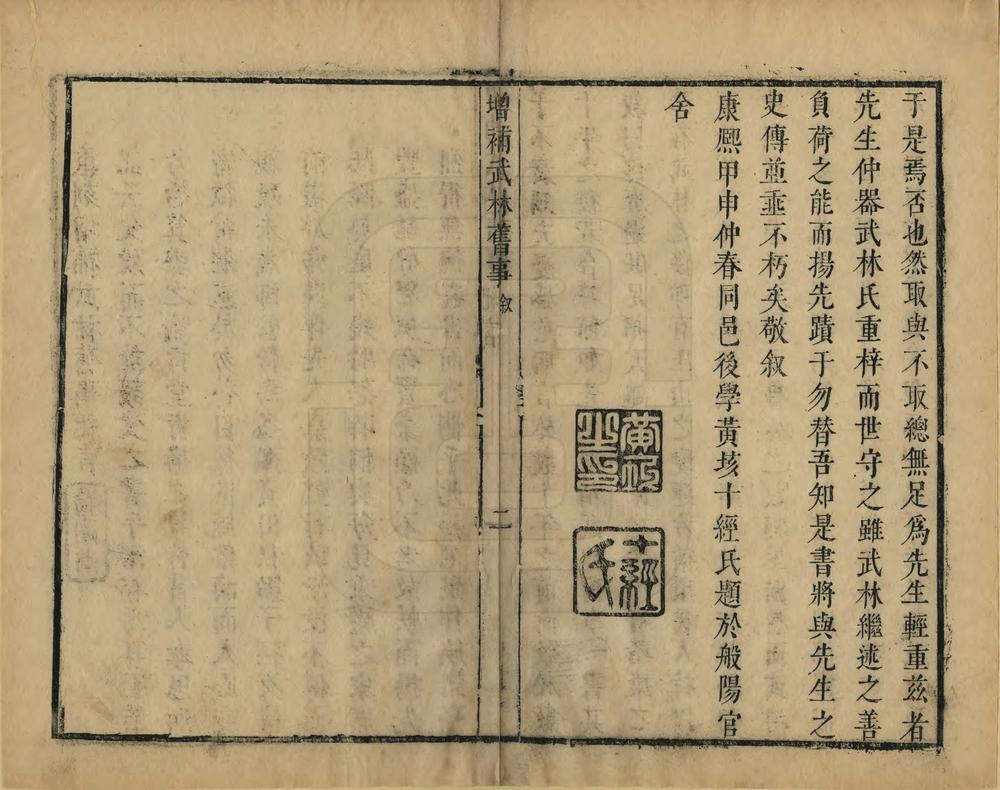 _增补武林旧事_