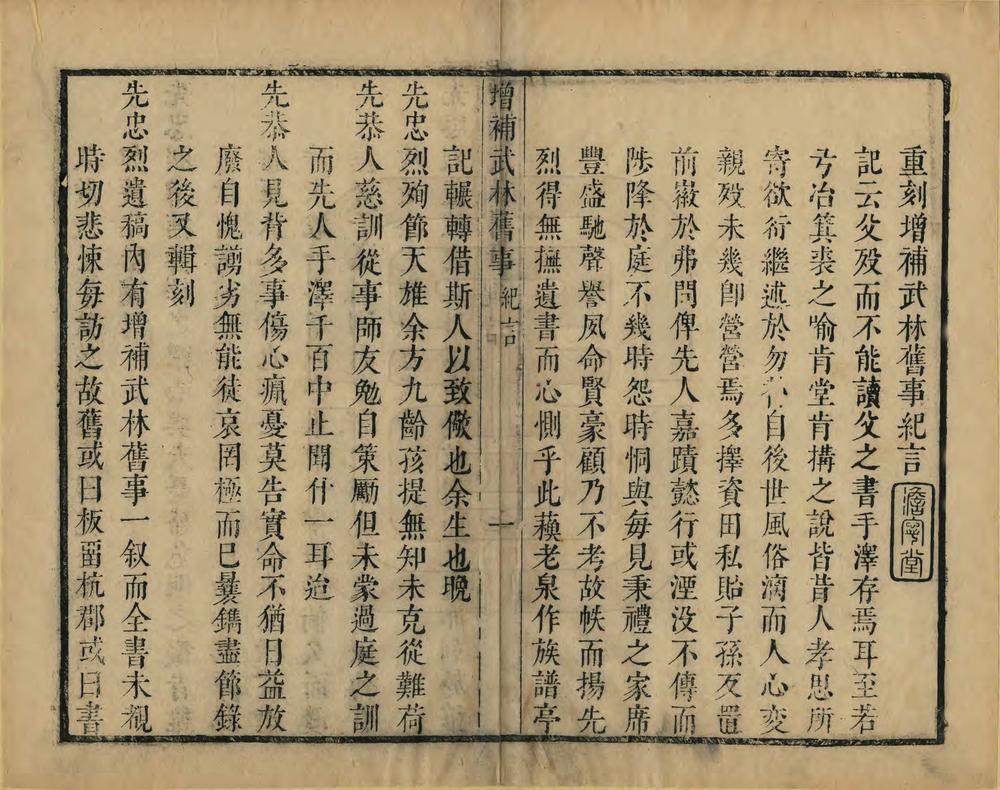 _增补武林旧事_