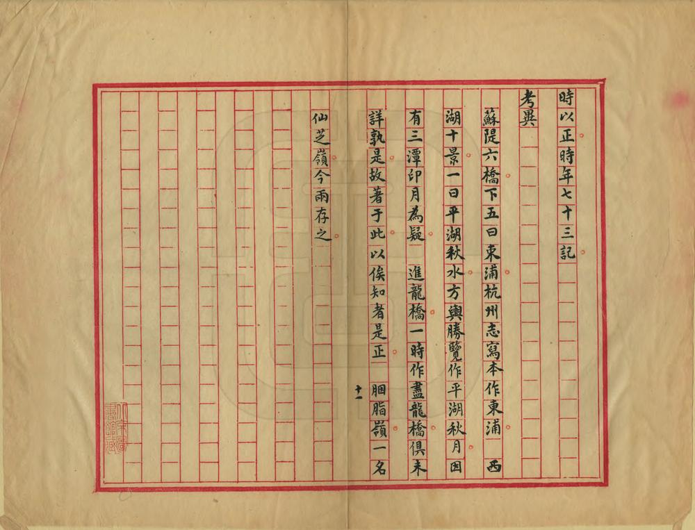 _钱塘湖山胜概记_