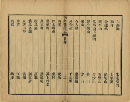 01504 西溪梵隐志 0.jpg