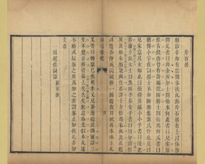 01505 湖堧杂纪 0.jpg