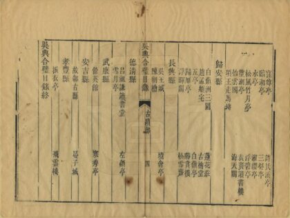 01525 吴兴合璧 0.jpg