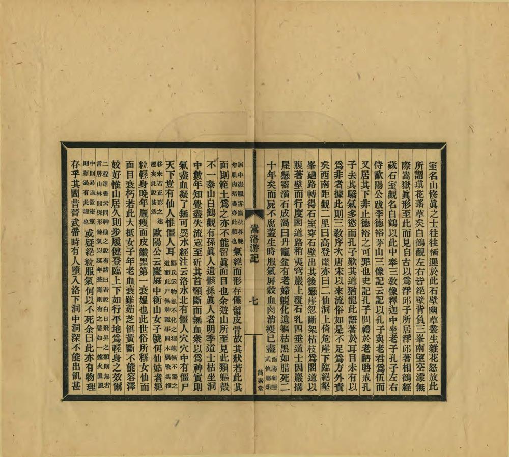 _石步山人游记_