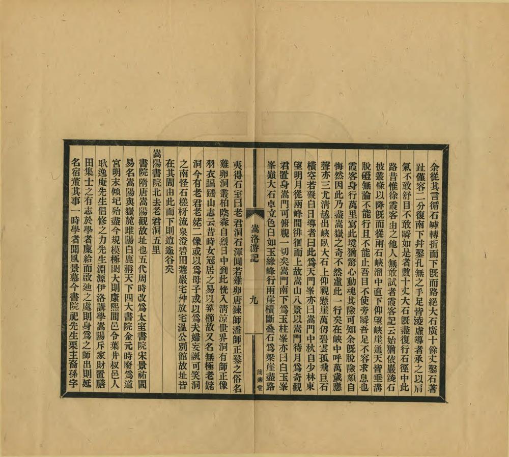 _石步山人游记_