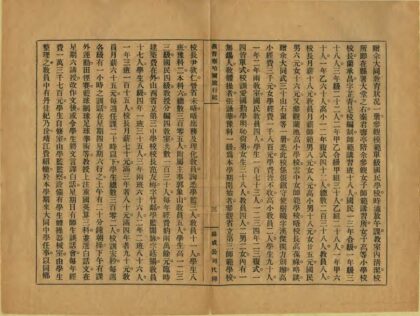 01530 燕晋察哈尔旅行记 0.jpg