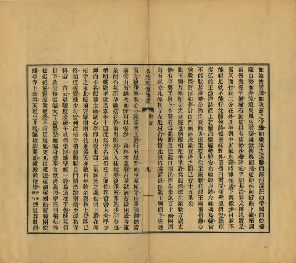 _周知玄西山游记_