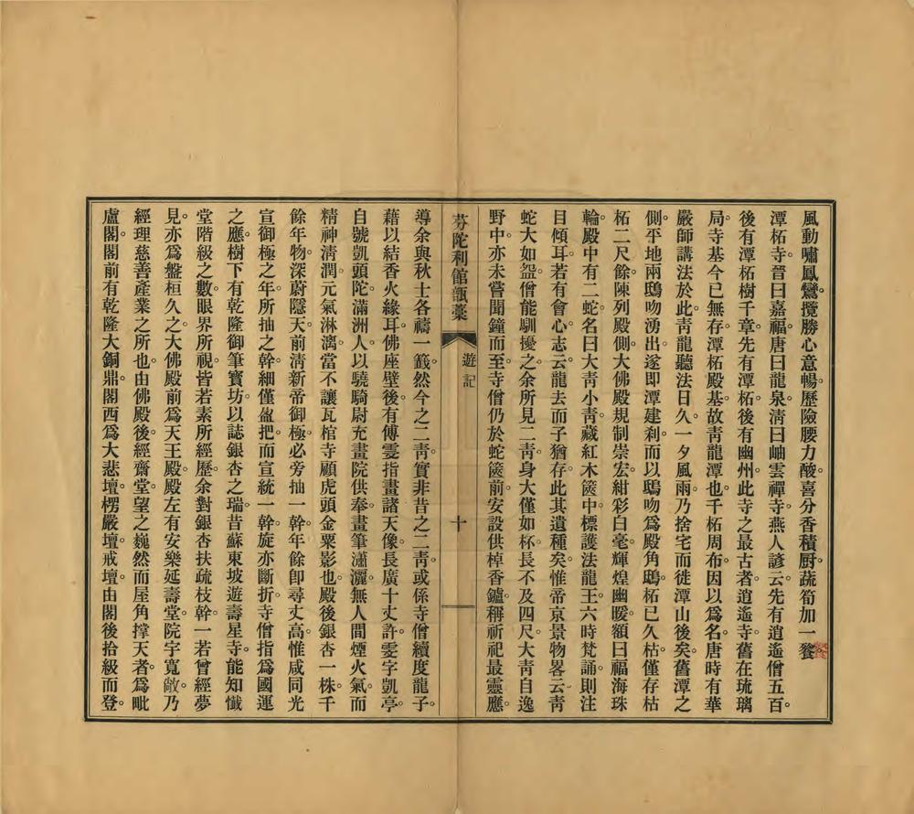 _周知玄西山游记_