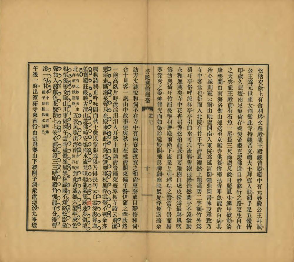 _周知玄西山游记_