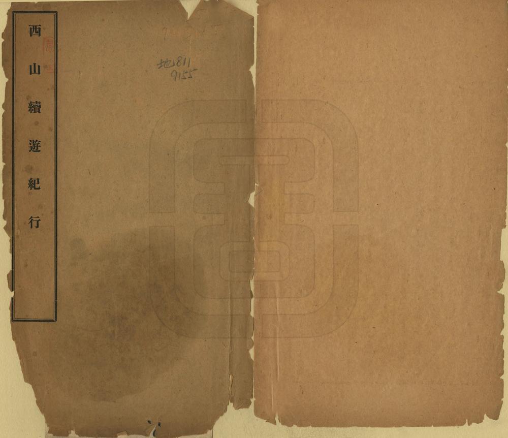 _西山续游纪行_