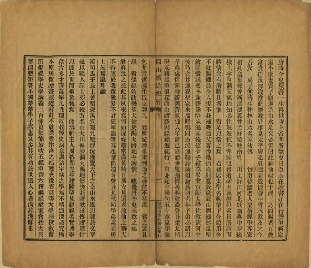 _西山续游纪行_