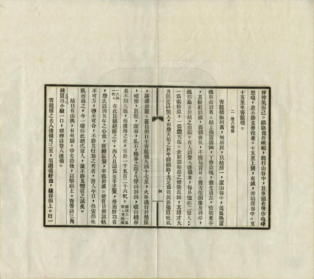 _燕北游览小志_