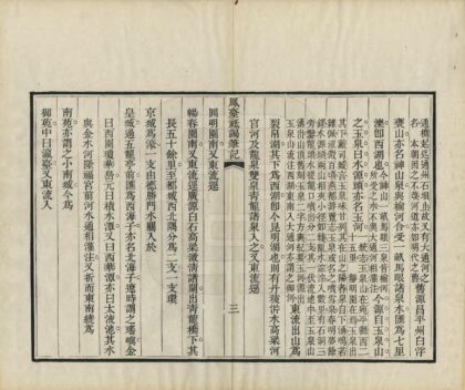 01538 凤台祗谒笔记 0.jpg