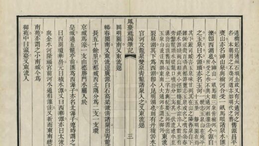 01538 凤台祗谒笔记 0.jpg