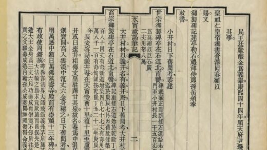 01539 永宁祗谒笔记 0.jpg